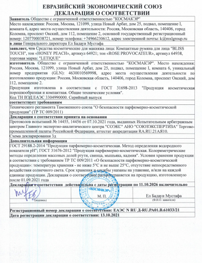 Декларация о соответствии ГОСТ 31698-2013: Компактные румяна для лица