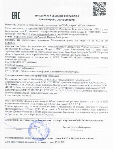Декларация о соответствии ГОСТ 31460-2012: Матирующий флюид