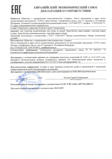 Декларация о соответствии ГОСТ 31460-2012: Крем-баттеры