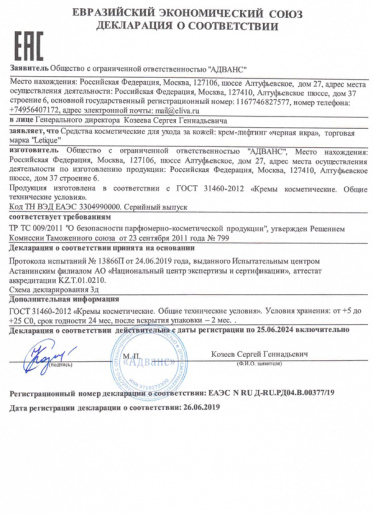 Декларация о соответствии ГОСТ 31460-2012: Крем-корсет