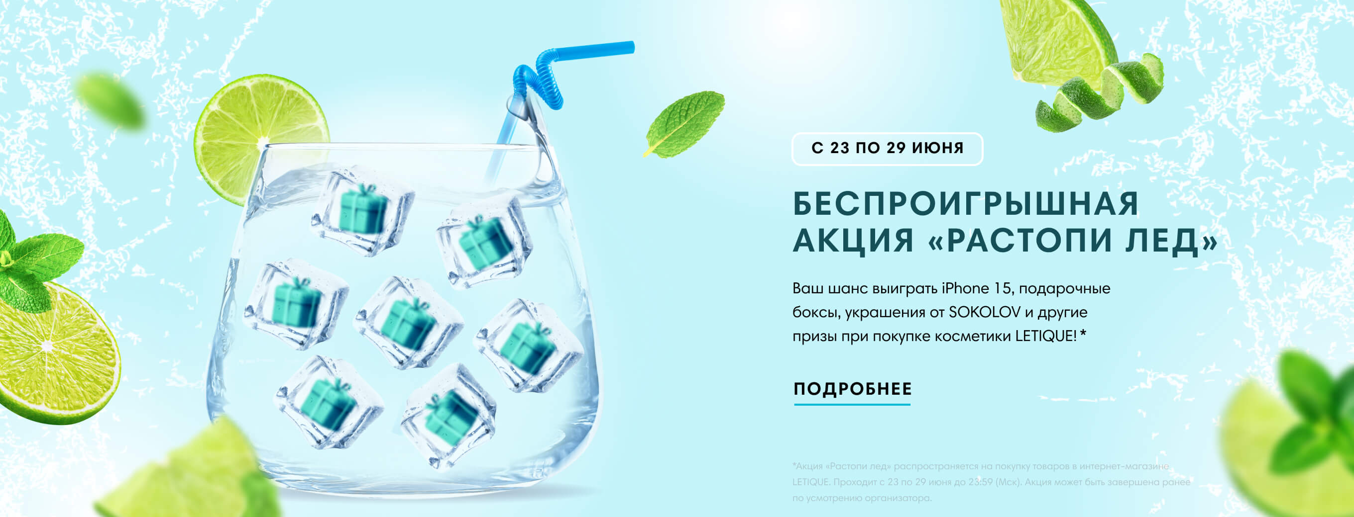 LETIQUE — формула красоты в бирюзовой баночке